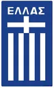 Logo of Greece (w)