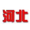 Logo of Hebei (w)
