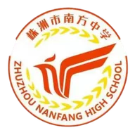 Logo of Zhuzhou Nanfang High School (w)