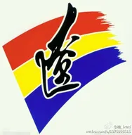 Logo of Liaoning (w) U18