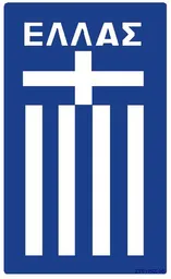 Logo of Greece (w)