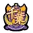Logo of Chessman Chiba FC