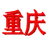 Chongqing Women
