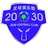 Logo of Zhuhai2030