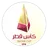 Logo for Qatari Stars Cup 2023-2024