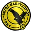 Aetos Makrychoriou
